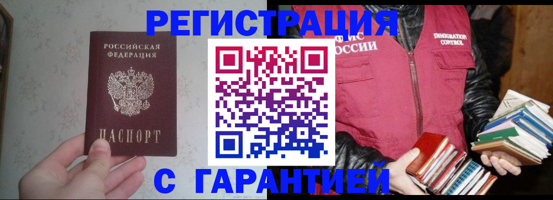 прописка в Балахне