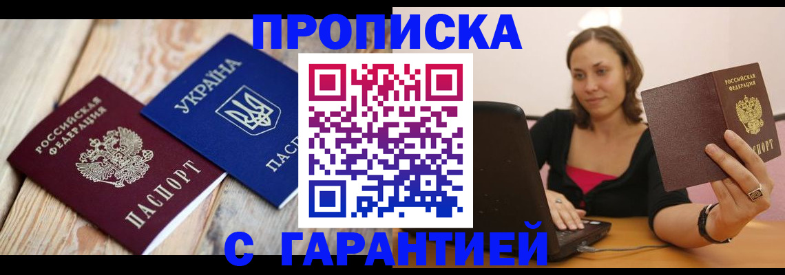 прописка для школы в Балахне