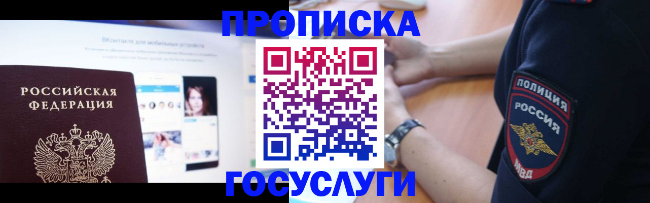 прописка для кредита в Балахне
