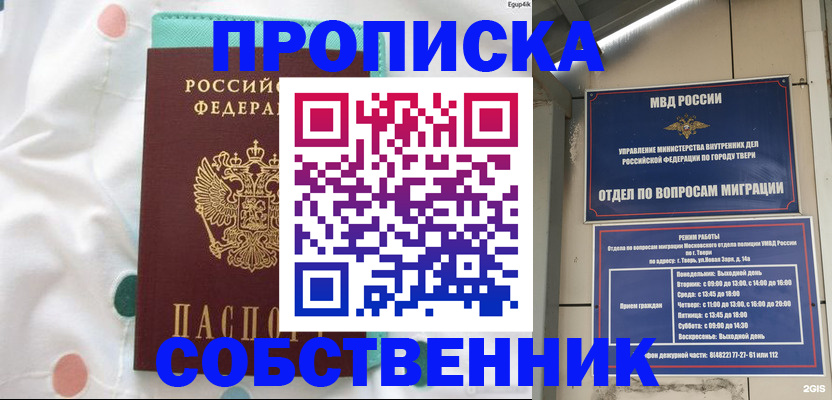 прописка для школы в Балахне