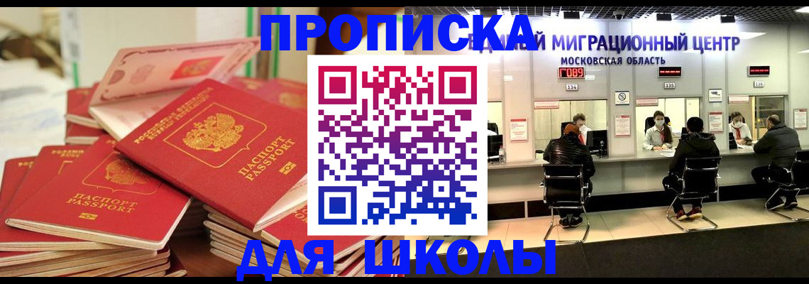 прописка штамп в Балахне