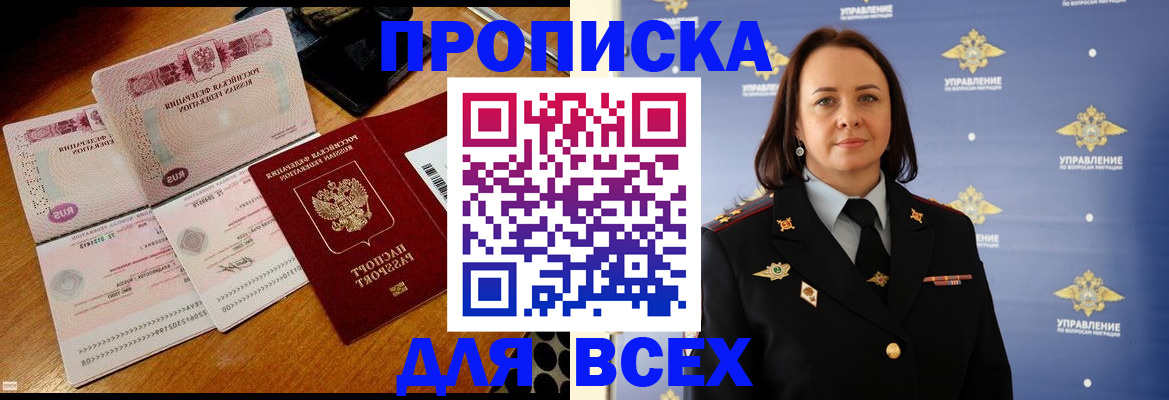 временная регистрация собственник в Балахне
